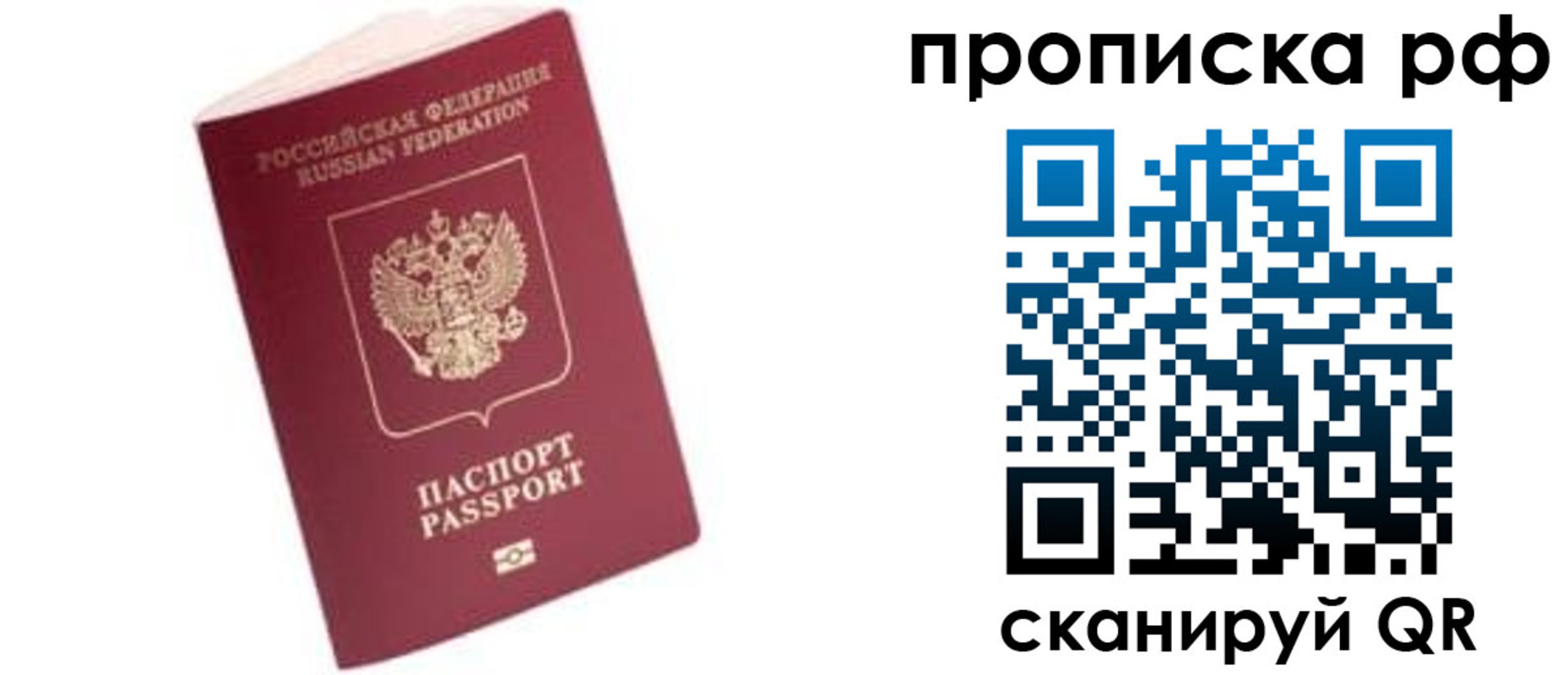 прописка регистрация в Белокурихе