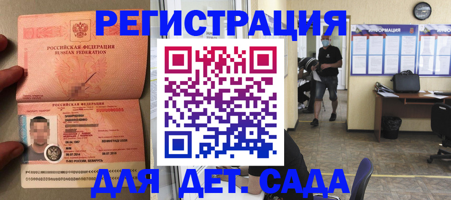 прописка иностранных граждан в Белокурихе