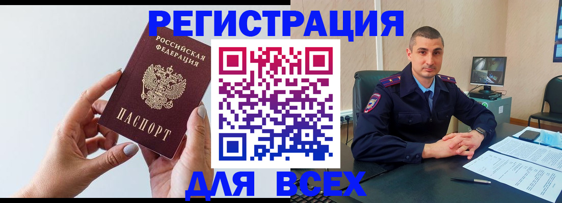купить прописку в Белокурихе