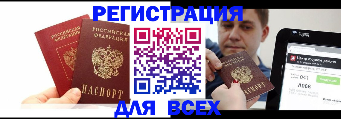 временная регистрация для школы в Белокурихе