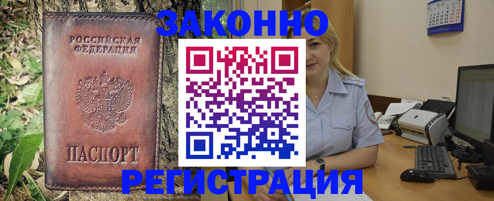 купить прописку в Белокурихе